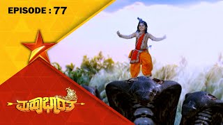 Mahabharatha  Full Episode 77  Star Suvarna [upl. by Honora]