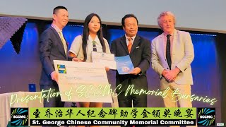 20241122 Presentation of SCCMC Bursary at Awards Night Y711 at Calamvale Community College [upl. by Latsirk750]