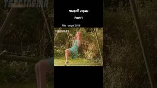 part 1pardarshi ladka movie [upl. by Nylrebma]