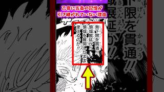 【呪術廻戦262話】乙骨に五条の記憶が引き継がれていない理由に対する反応集 呪術廻戦 反応集 呪術262話 乙骨憂太 [upl. by Marcella510]