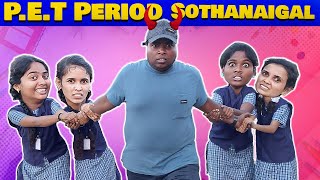 PET PERIOD  அலப்பறைகள்😉 School PET Period  Students Sothanaigal Back to School PuthuIdeas [upl. by Drud]