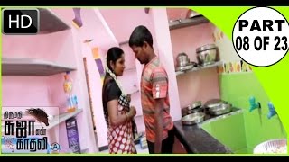 Tamil Cinema  Thirumathi Suja Yen Kaadhali  Part 8 [upl. by Emmery]