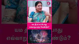 Yama Deepam 2024 Date Time Puja Rituals  Astrologer Bharathi Sridhar shorts shortvideo [upl. by Lyrrehs961]