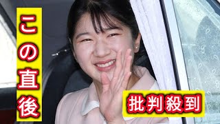 フジテレビ『イット！』でクレーム続出した愛子さまご訪問ニュースの「ありえない字幕ミス」 [upl. by Eugenle]