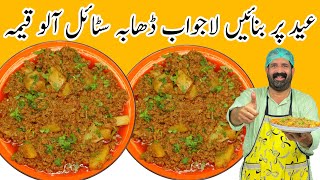 Aloo Keema Recipe  Commercial Beef Aloo Keema Recipe  آلو قیمہ ریسپی  BaBa Food RRC [upl. by Noroj]