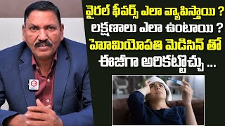 వైరల్ ఫీవర్స్ ఎలా వ్యాపిస్తాయి   How Do Viral Fevers Spread   Best Homeopathy Treatment [upl. by Gintz597]