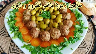 طاجين الزيتون بكرات اللحم المفروم و الجزر بنين يهبل tajine zitoune [upl. by Hahsia130]