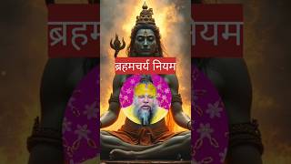 brahmacharya rules by premanand ji maharaj ⚡❤️ guru gurukripa mahadev radhekrishna celibacy [upl. by Lam]