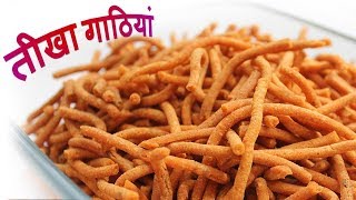 Diwali special recipe  Teekha Gathiya  Tikha Gathiya Recipe  Diwali namkeen [upl. by Selby622]