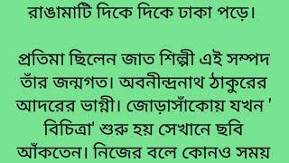 গল্প 🌈 রবীর আলোয় রথীন্দ্রনাথ ঠাকুর  বরণীয় যাঁরা  সংগৃহীত Rabir Aloy Rathindranath Thakur [upl. by Foss]