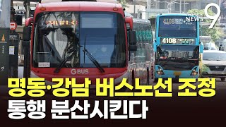 명동·강남 퇴근길 버스 통행 분산…교통대란 사라질까 [upl. by Atwater]