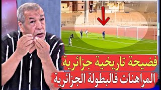 تبهد يلة تاريخية فالملاعب الجزائرية المراهنات تسيطر على البطولة الجزائرية الخامسة عالميا [upl. by Wojcik378]