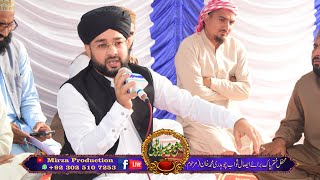 dekhna ko ya muhammad SAW  Naat By Hafiz Tahir Aslam  Dadyal Azad Kashmir  Mirza Production [upl. by Zeuqram140]