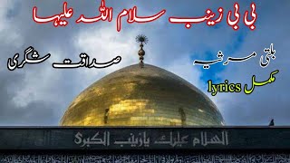 Marsiya Balti  BiBi Zainab SA  with lyrics  Sadaqat Shigri [upl. by Zobkiw]