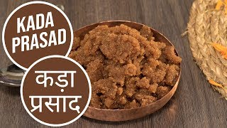 Kada Prashad  कड़ा प्रशाद  Sanjeev Kapoor Khazana [upl. by Pallaton]