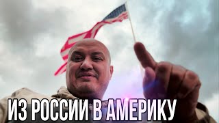 Из России в Америку В Америку через Мексику по CBP one  Тихуана [upl. by Nnanaej]