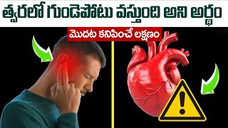 What are the Symptoms of Heart Attack  heart attack signs  Dr A Sai Ravi Shanker  iDream [upl. by Maupin]