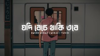 Jodi Beche Thaki Tobe  যদি বেঁচে থাকি তবে  Eemce Mihad  Miraz  Tuhin  Bangla New Sad Song [upl. by Annoled]