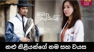 Sihina charikawe සිහින චාරිකාවේ Live Up to Your Name actors real name and age [upl. by Miza345]