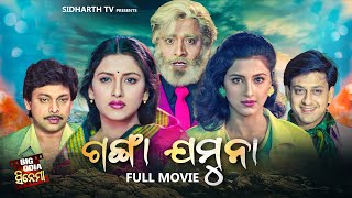 SUPERHIT FULL FILM  GANGA JAMUNA  ଗଙ୍ଗା ଯମୁନା  Odia Full Film  SidhantaRachanaMihir DasHara [upl. by Skinner]