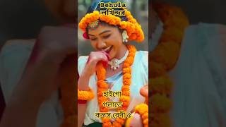 বেহুলা ৫। RANA BAPPY DJ SONGI MISS LITON  Bangla DJ Music Video  GP Music BD viralreels [upl. by Evans93]