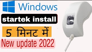 startek install kaise karen  pc me startek install कैसें करें  new update 2022 [upl. by Ennagroeg]