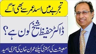 Who is New Finance Minister Dr Abdul Hafeez Shaikh  Public Talk [upl. by Iznyl]