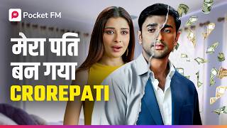 कंगाल ya crorepati…kya hai is बहरूपिये ka asli chehra  Insta Empire  Episode 1  Pocket FM [upl. by Ragen]