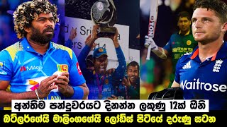 Lasith MALINGA Vs Joss BUTTLER Biggest BATTLE  ENG Need 12 Runs Off 6 Balls [upl. by Odrarebe]