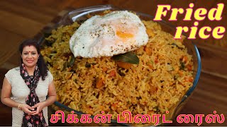 சிக்கன் பிரைட் ரைஸ்  Nice and Spicy Fried Rice Recipe in Tamil [upl. by Ky585]