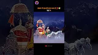 Is sansar ka param satya mrityu hai 🙏🏻 krishnasays krishna foryou ytshorts [upl. by Islaen]