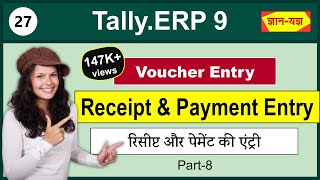 Payment and Receipt Voucher Entry in TallyERP 9  Payment amp Receipt Transaction entry in Tally 27 [upl. by Gnuhc]