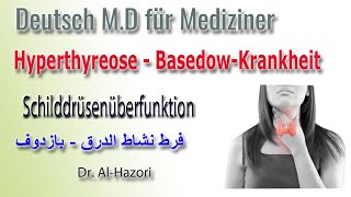 Hyperthyreose bei Morbus Basedow  Deutsch MD für Medizinerداء بازدوف [upl. by Guglielma]