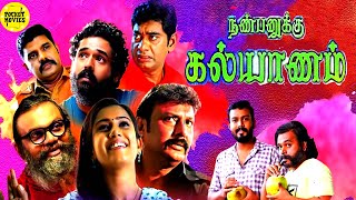 New Tamil Full Movie  Nanpanukku Kalyanam Tamil Full Movie HD  Tamil Comedy Movies [upl. by Deering890]