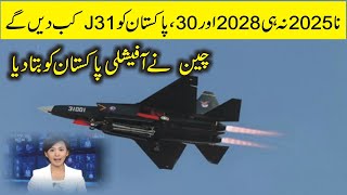 Neither in 2025 nor in 2028 China told Pakistan when they will give J31 aircraft to Pakistan [upl. by Derril713]