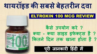 ELTROXIN 100 MCG  Thyroxine Sodium 100 mcg Review  Uses Side effects Price [upl. by Chadd]