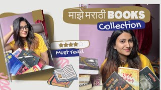 My Marathi Books Collection 📚📖 Book Recommendations  Must read marathi great novels मराठी पुस्तक [upl. by Shurlock]