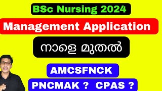 BSc Nursing AMCSFNCK Application 2024 നാളെ PNCMAK application 2024 CPAS application 2024 [upl. by Armbrecht]