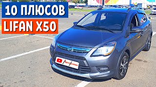 ОТЗЫВ ВЛАДЕЛЬЦА LIFAN X50 Китайские автомобили ПЛЮСЫ Лифан х50  Автоблог  АвтоХозяин [upl. by Noillimaxam]