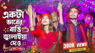 একটা ভাবের বাত্তি জ্বালাইয়া দাও । New viral song 2023 Tik tok viral song 7starmusicbangla627 [upl. by Diskin]