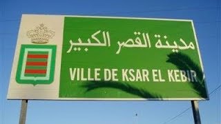 ksar el kebir welcomes you مدينة القصر الكبير ترحب بكم [upl. by Valentina871]