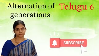 Alternation of generations in telugul Class 11 Ncert neet Biology l Latha AKULA Biology Tutorialsl [upl. by Islaen781]