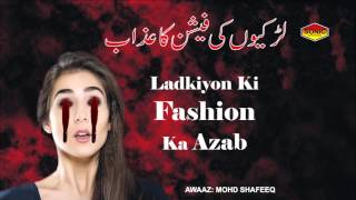 Ladkiyon Ki Fashion Ka Azab  Mohd Shafeeq  Taqreer  Sonic Enterprise [upl. by Rosanne]