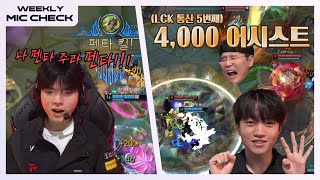 Defts First LCK PENTAKILL LCK MIC CHECK Ep7  2024 LCK Spring [upl. by Brynn]