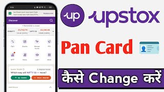 Upstox Me Pan Card Kaise Change Kare Upstox Pan Card Change [upl. by Atsok]