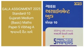 Gala Assignment 2025  Std10  Gujarati Medium  Basic Maths  Paper5 VibhagA [upl. by Tena]