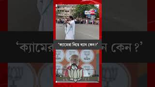 Mamata Banerjee reacts on Narendra Modis Meditation  Sangbad Pratidin [upl. by Eenot352]