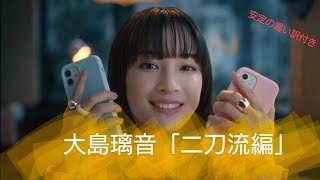 ウェザーニュースCM 大島璃音「二刀流編」 [upl. by Yenobe]