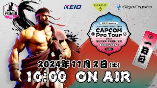 【日本語実況】CAPCOM Pro Tour 2024 SUPER PREMIER JAPAN  Day1 [upl. by Bornie]