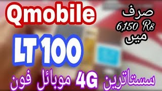 Qmobile LT 100 Quick unboxing Pakistan in urduhindi 6150 Rs  iTinbox [upl. by Africa704]